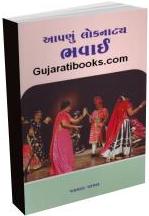 Aapa Nu Loknatya Bhavai